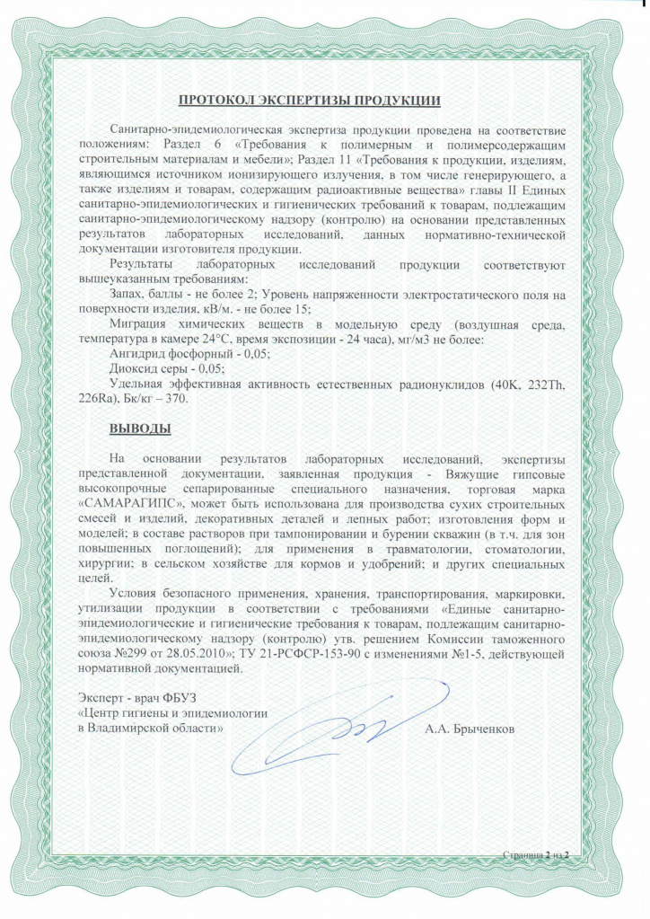 Экспертное заключение-2.jpg